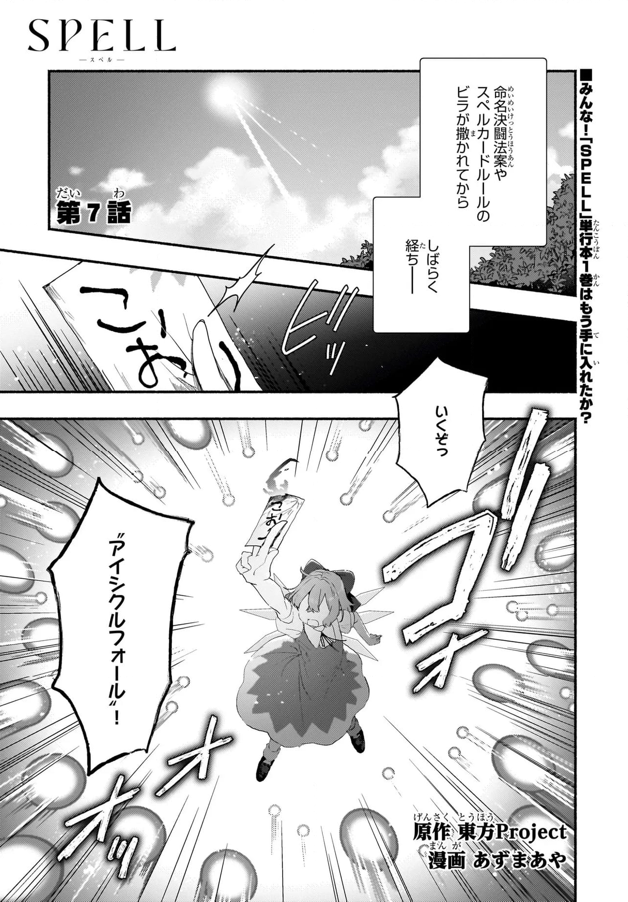 Spell (azuma Aya) - 第7話 - Page 2