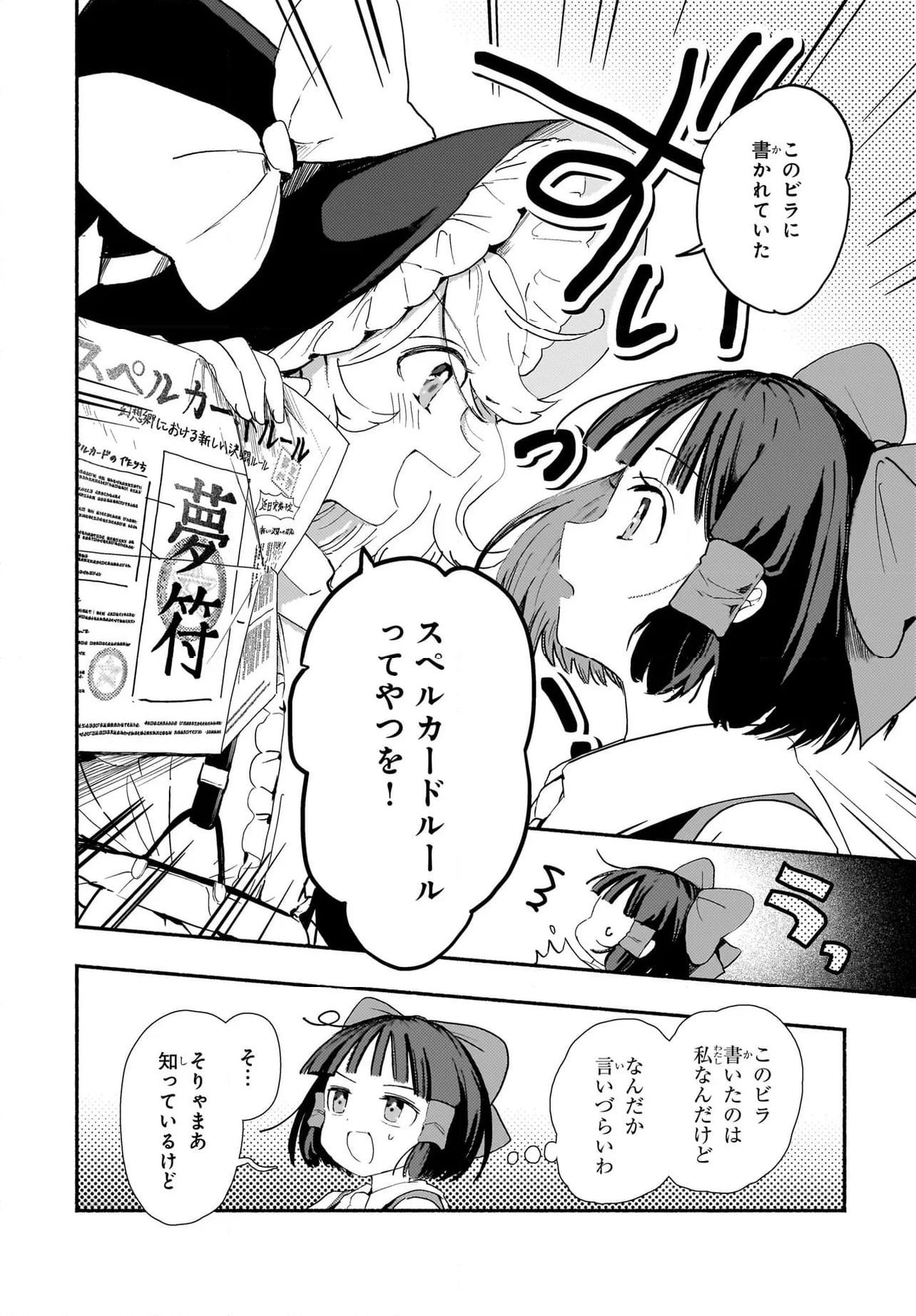 Spell (azuma Aya) - 第7話 - Page 17