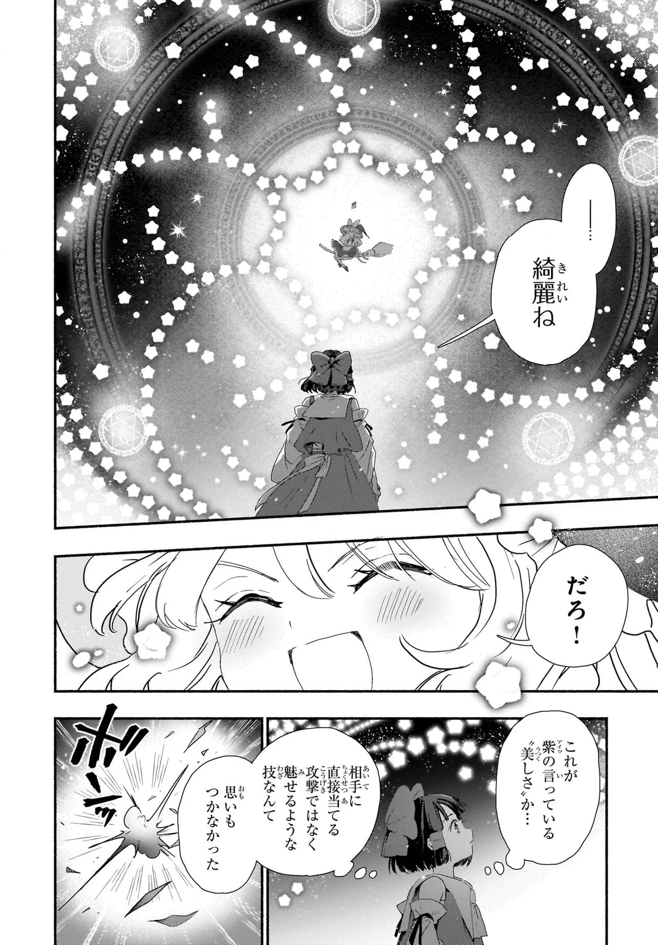 Spell (azuma Aya) - 第7話 - Page 21