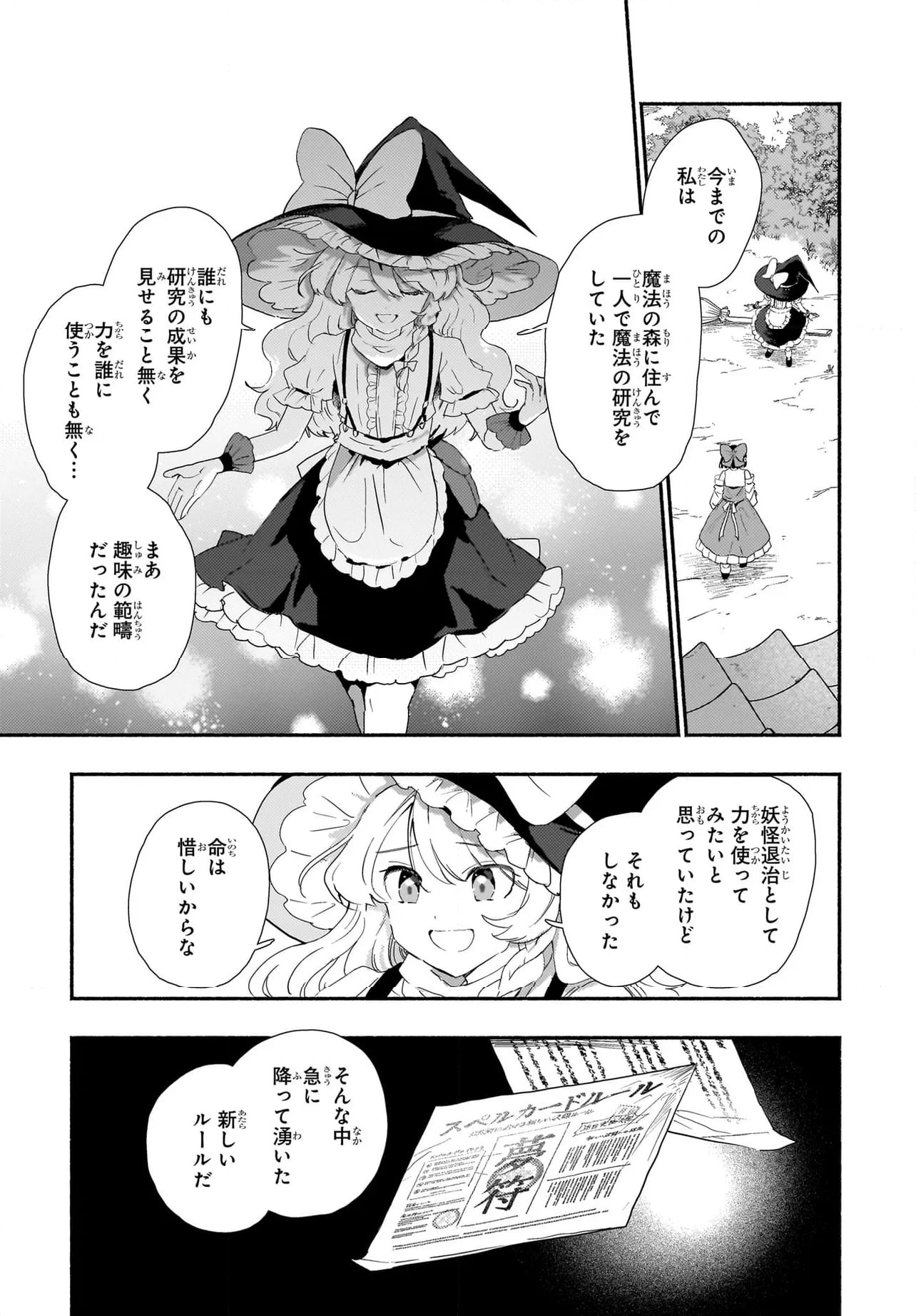 Spell (azuma Aya) - 第7話 - Page 22