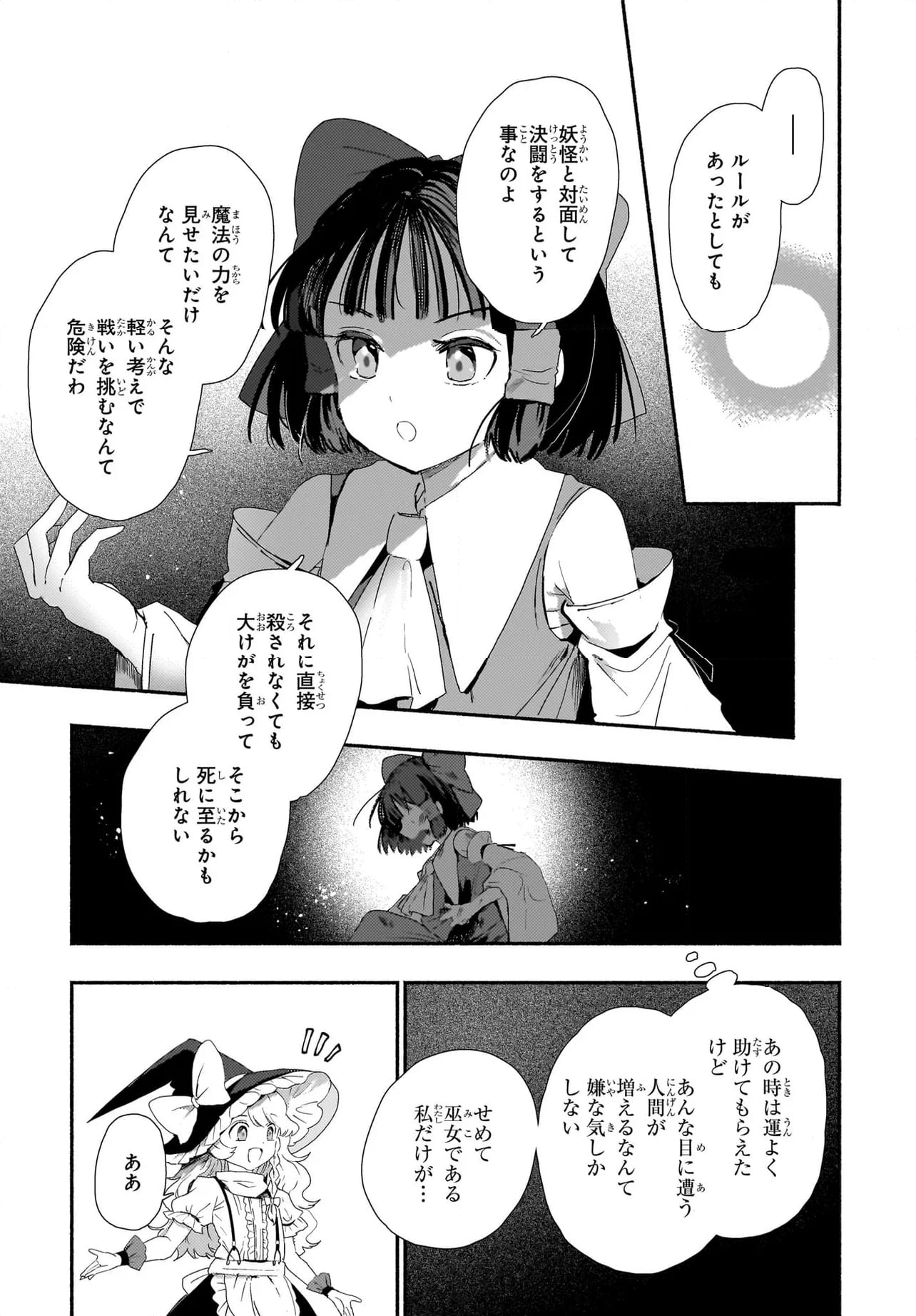 Spell (azuma Aya) - 第7話 - Page 24