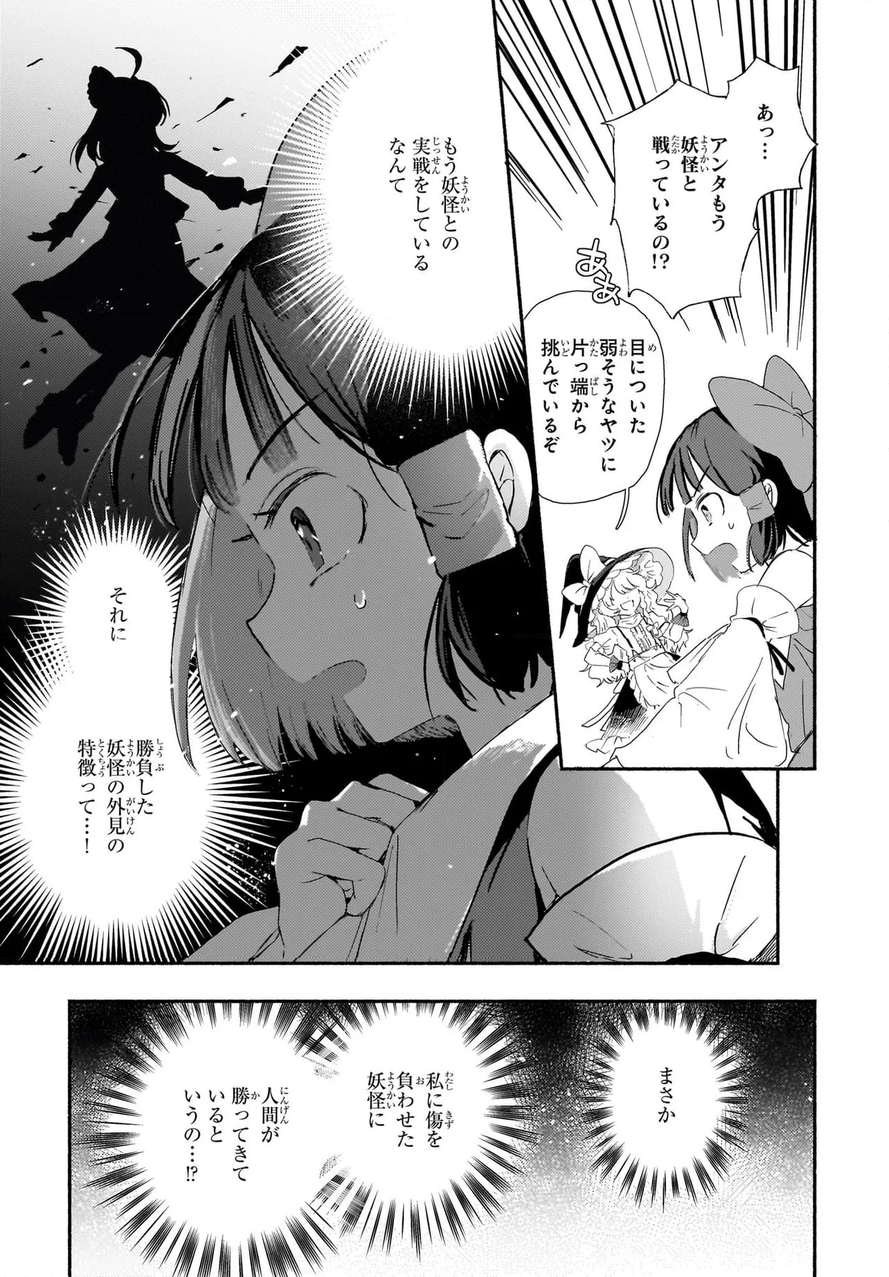 Spell (azuma Aya) - 第7話 - Page 26