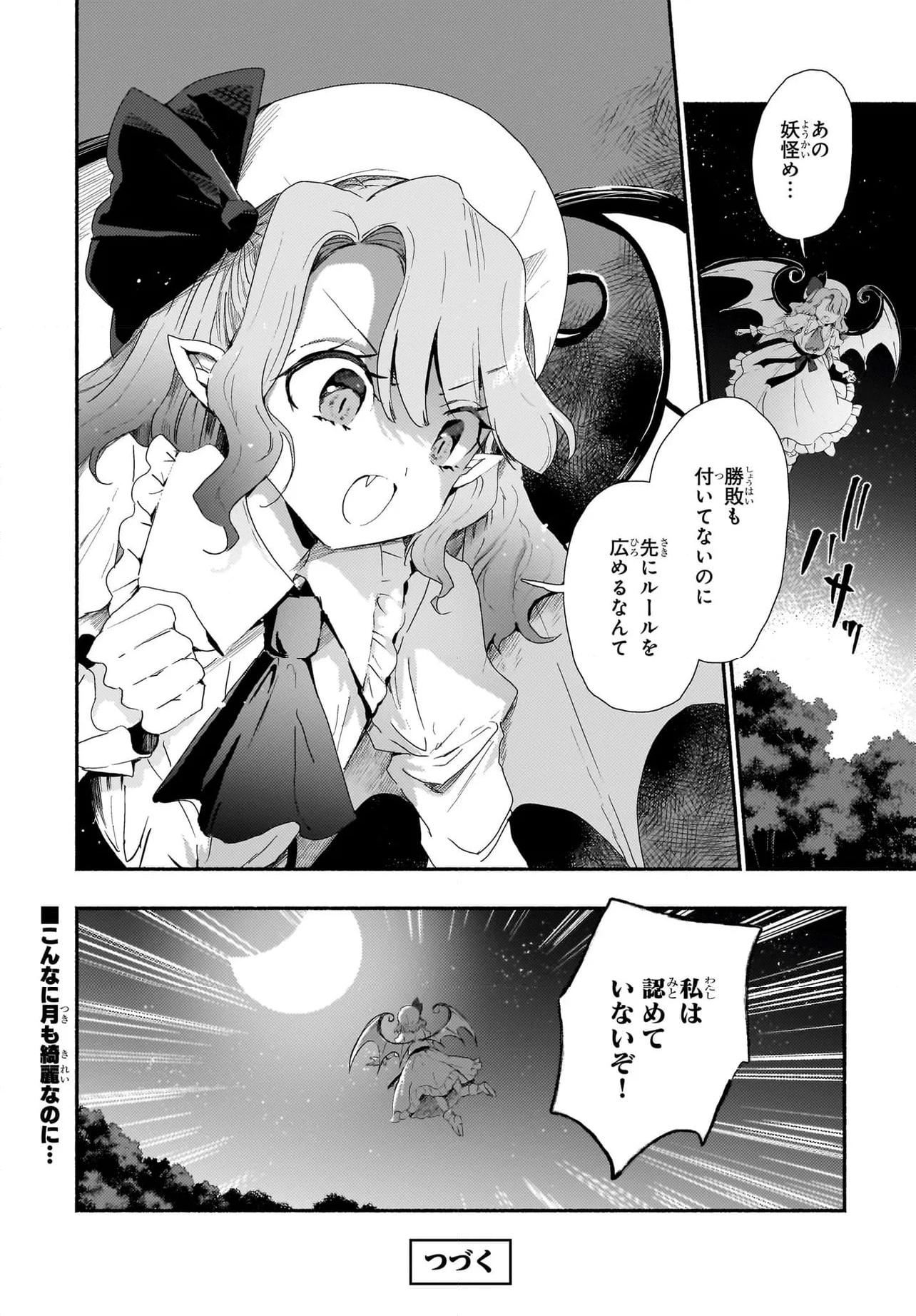 Spell (azuma Aya) - 第7話 - Page 29