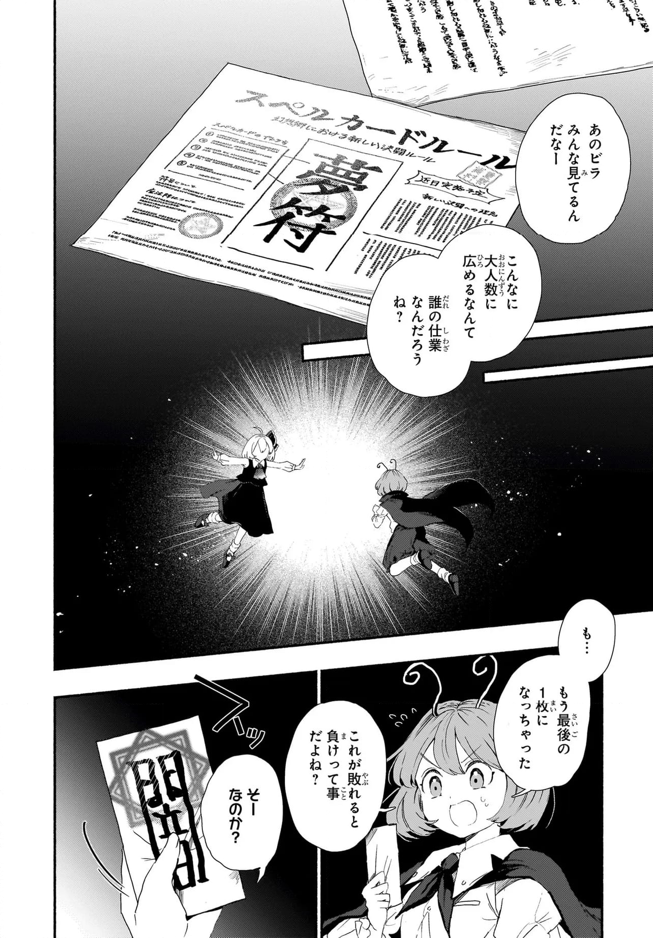 Spell (azuma Aya) - 第7話 - Page 7