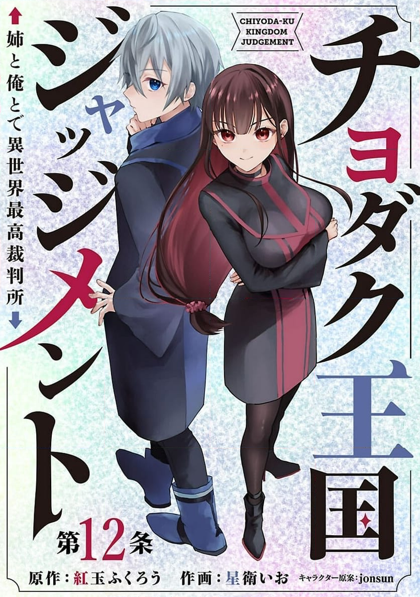 嫌われ魔女と体が入れ替わったけれど、私は今日も元気に暮らしています！ - 第12話 - Page 1