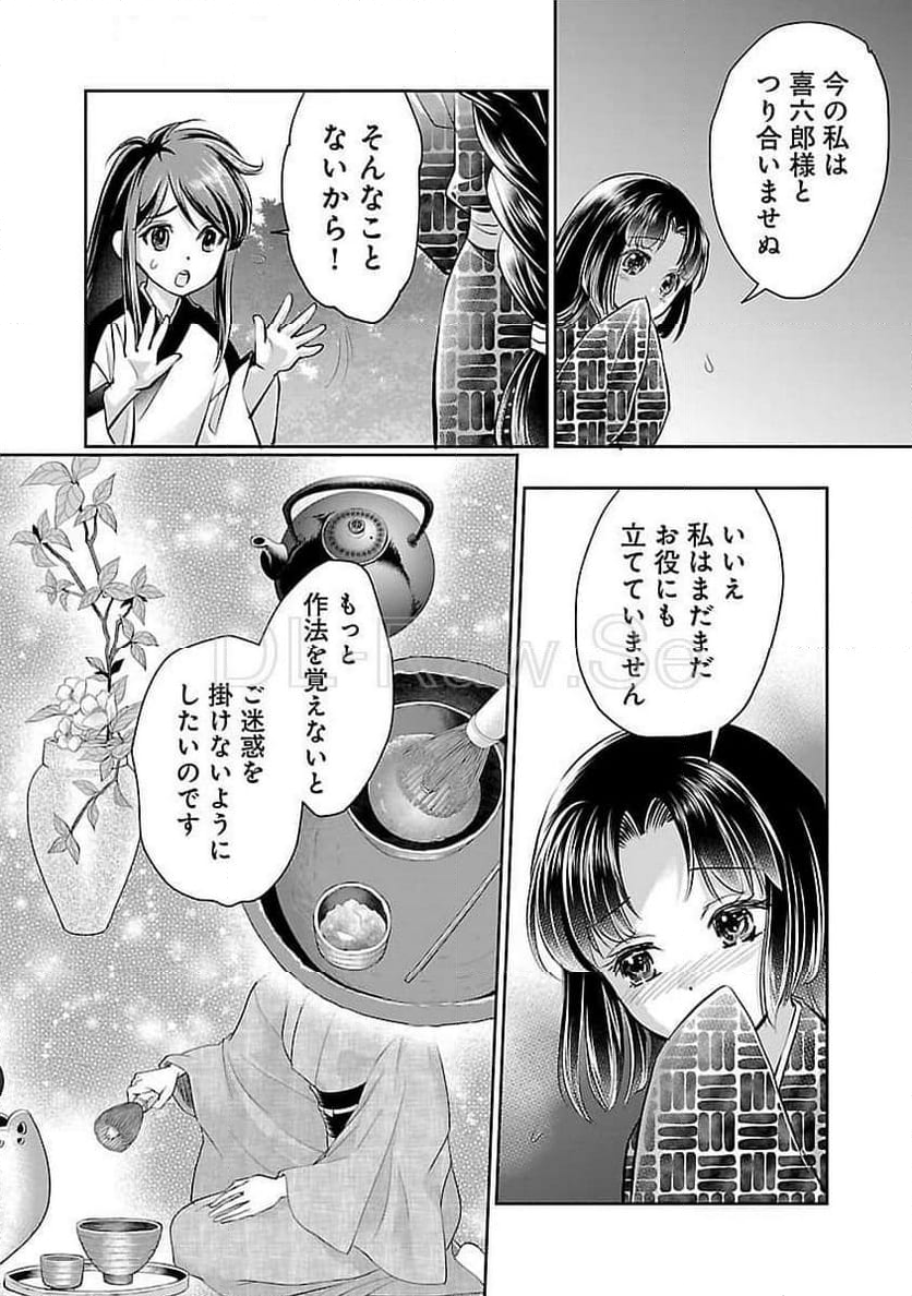 信長公弟記 ～転生したら織田さんちの八男になりました～ - 第28話 - Page 2