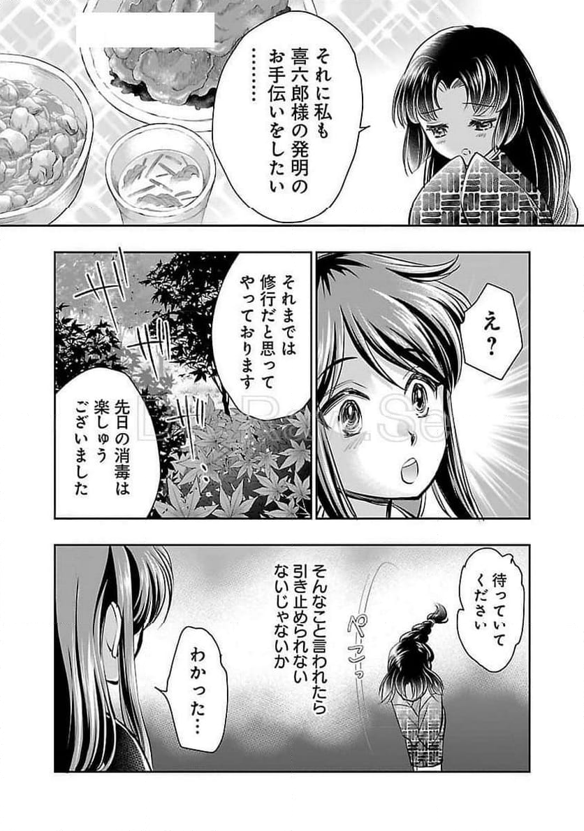 信長公弟記 ～転生したら織田さんちの八男になりました～ - 第28話 - Page 3