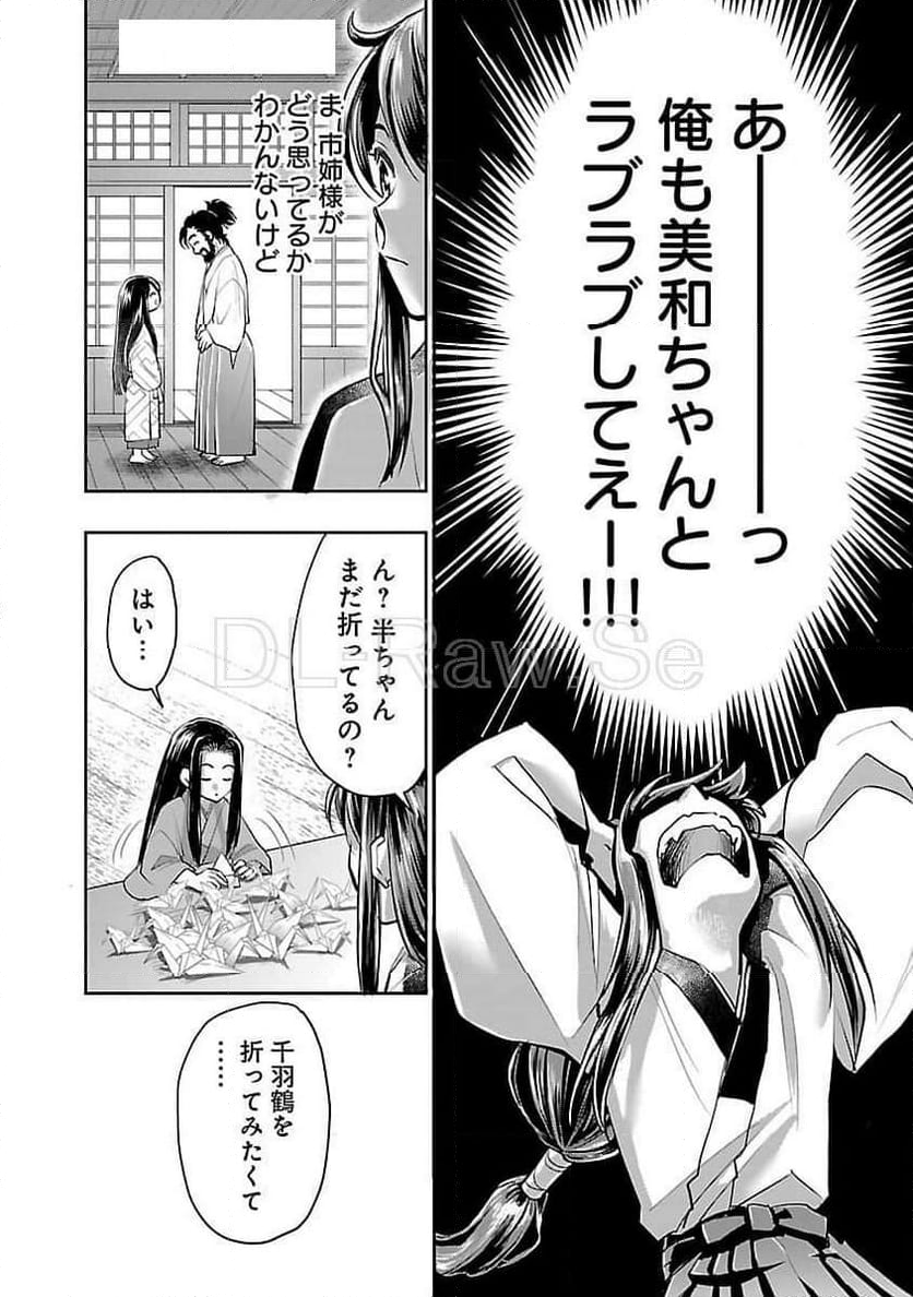 信長公弟記 ～転生したら織田さんちの八男になりました～ - 第28話 - Page 22