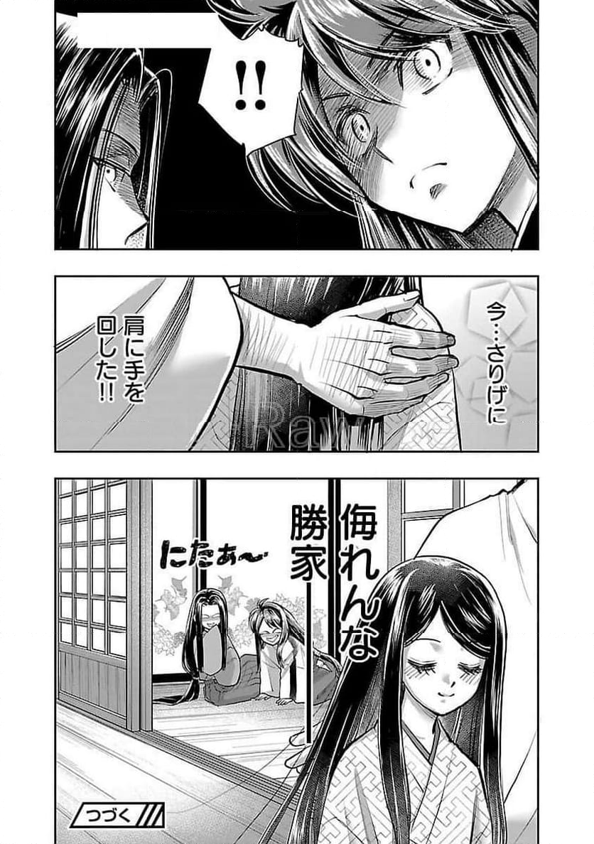 信長公弟記 ～転生したら織田さんちの八男になりました～ - 第28話 - Page 24