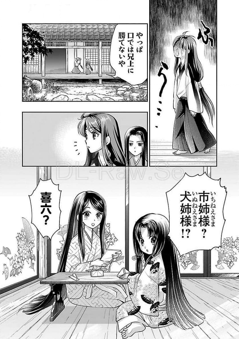 信長公弟記 ～転生したら織田さんちの八男になりました～ - 第28話 - Page 6