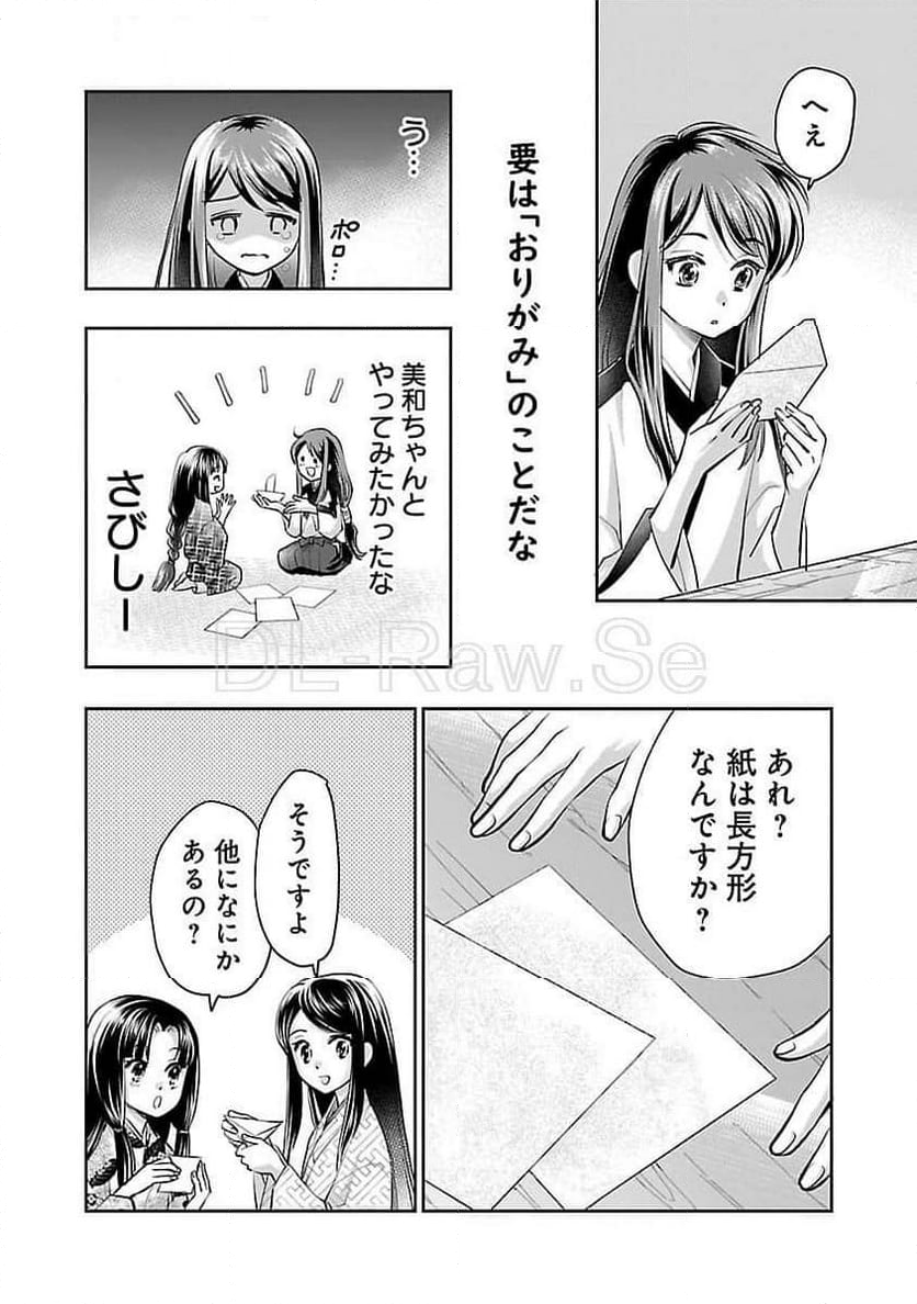 信長公弟記 ～転生したら織田さんちの八男になりました～ - 第28話 - Page 8