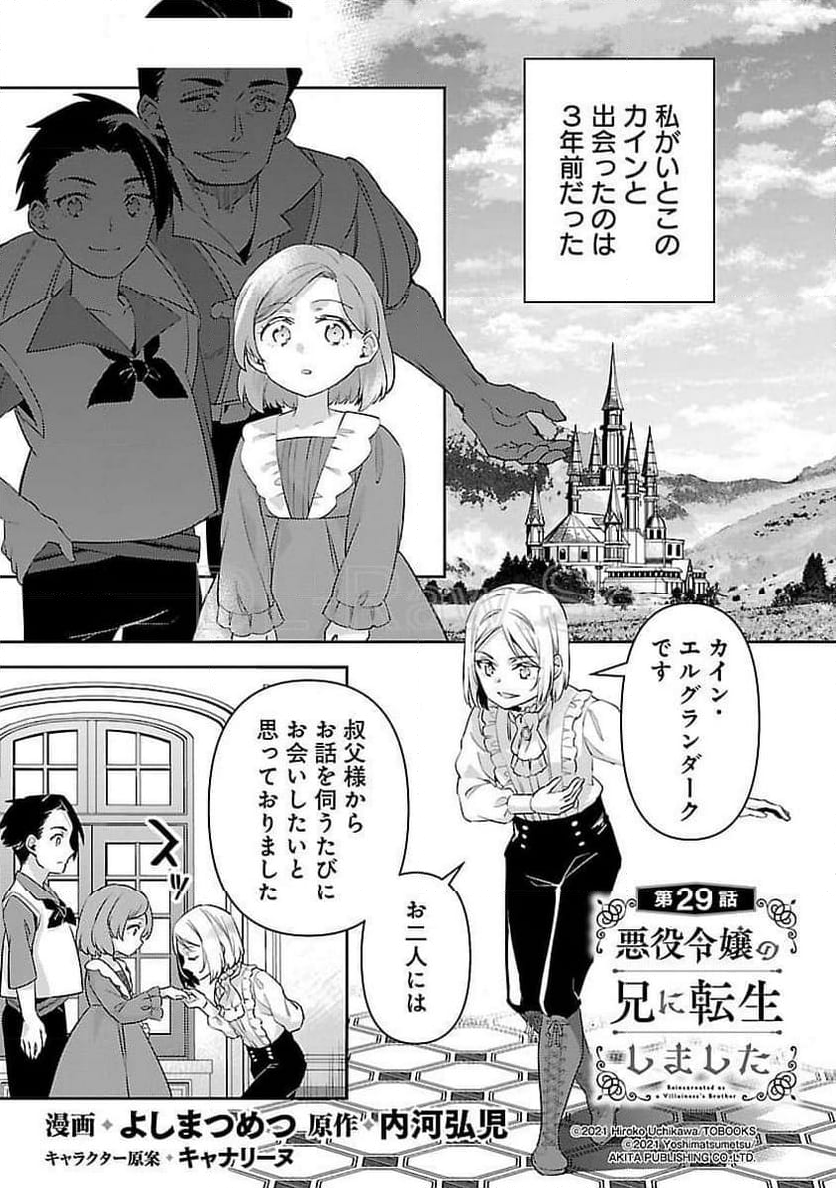 悪役令嬢の兄に転生しました - 第29話 - Page 1