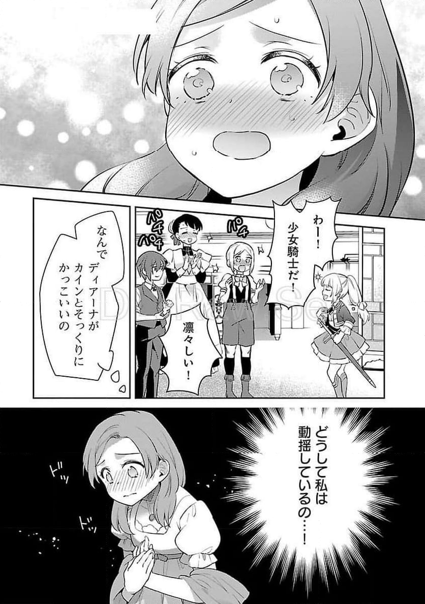 悪役令嬢の兄に転生しました - 第29話 - Page 11