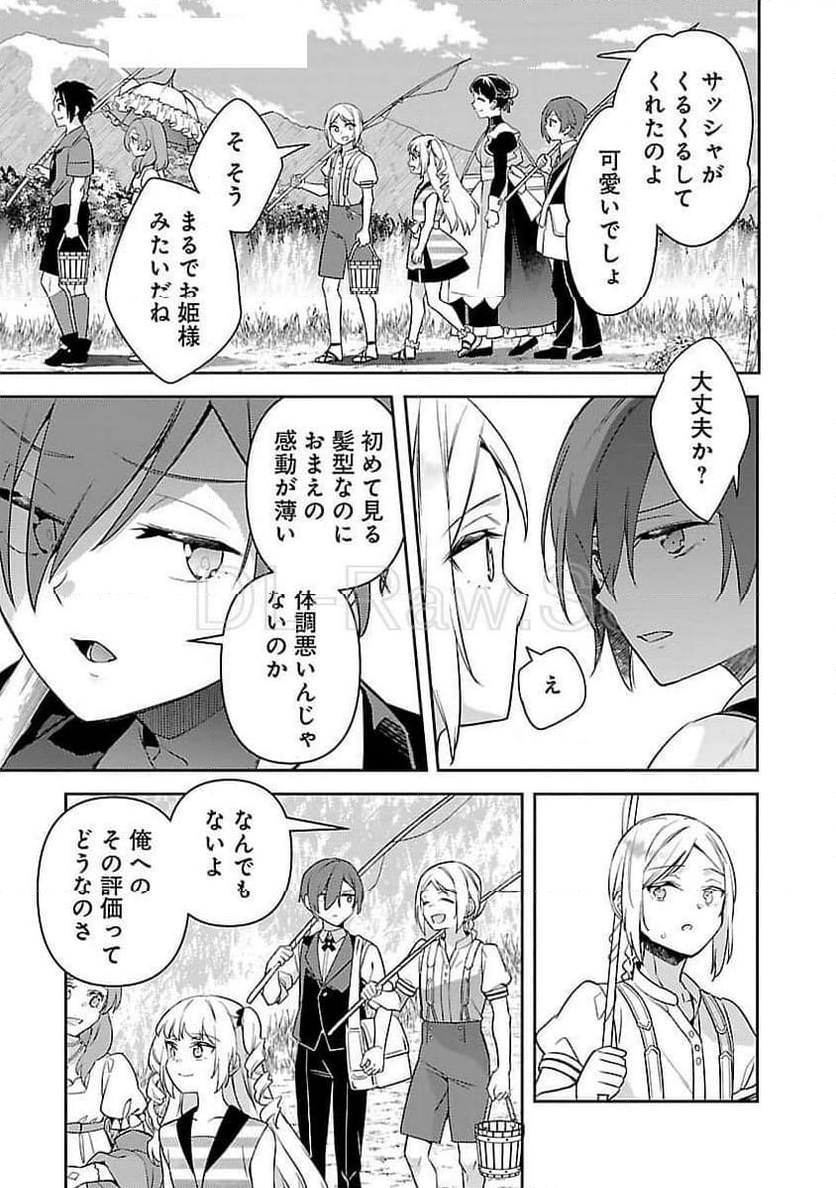 悪役令嬢の兄に転生しました - 第29話 - Page 13