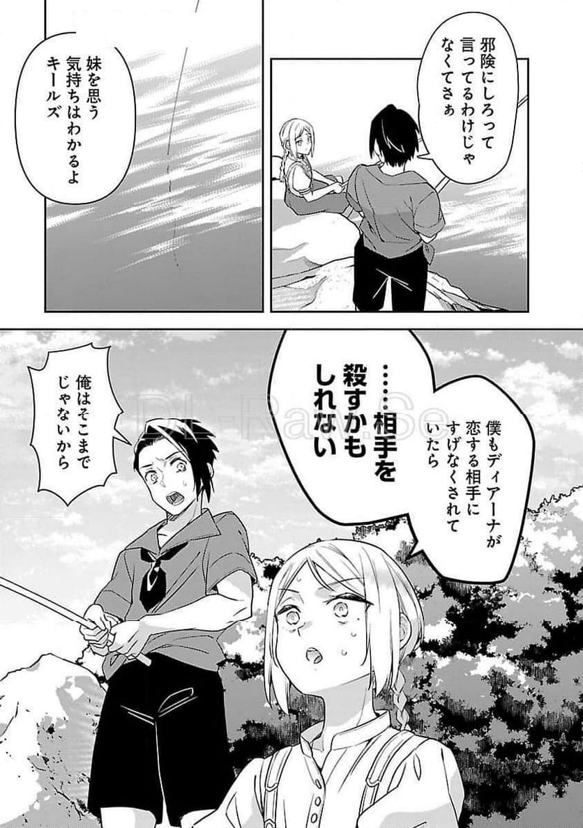 悪役令嬢の兄に転生しました - 第29話 - Page 17