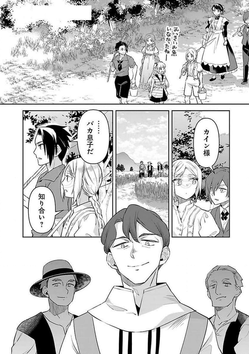 悪役令嬢の兄に転生しました - 第29話 - Page 22