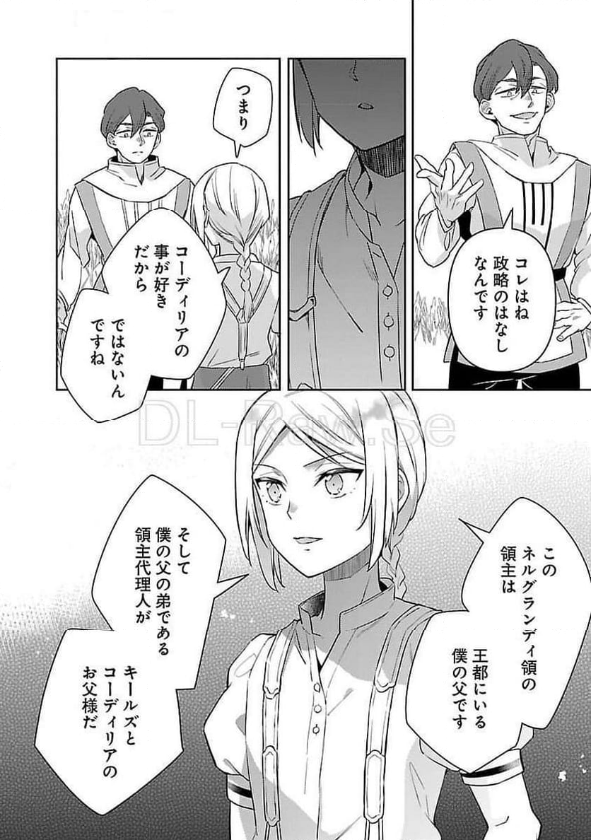 悪役令嬢の兄に転生しました - 第29話 - Page 26