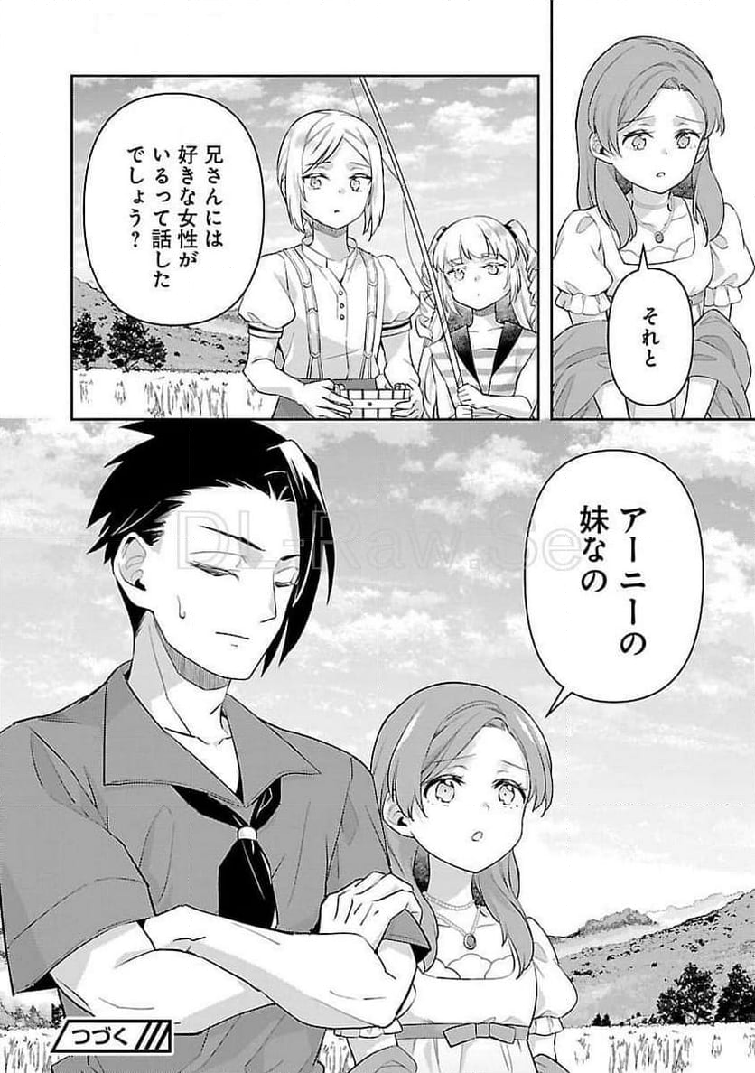 悪役令嬢の兄に転生しました - 第29話 - Page 32