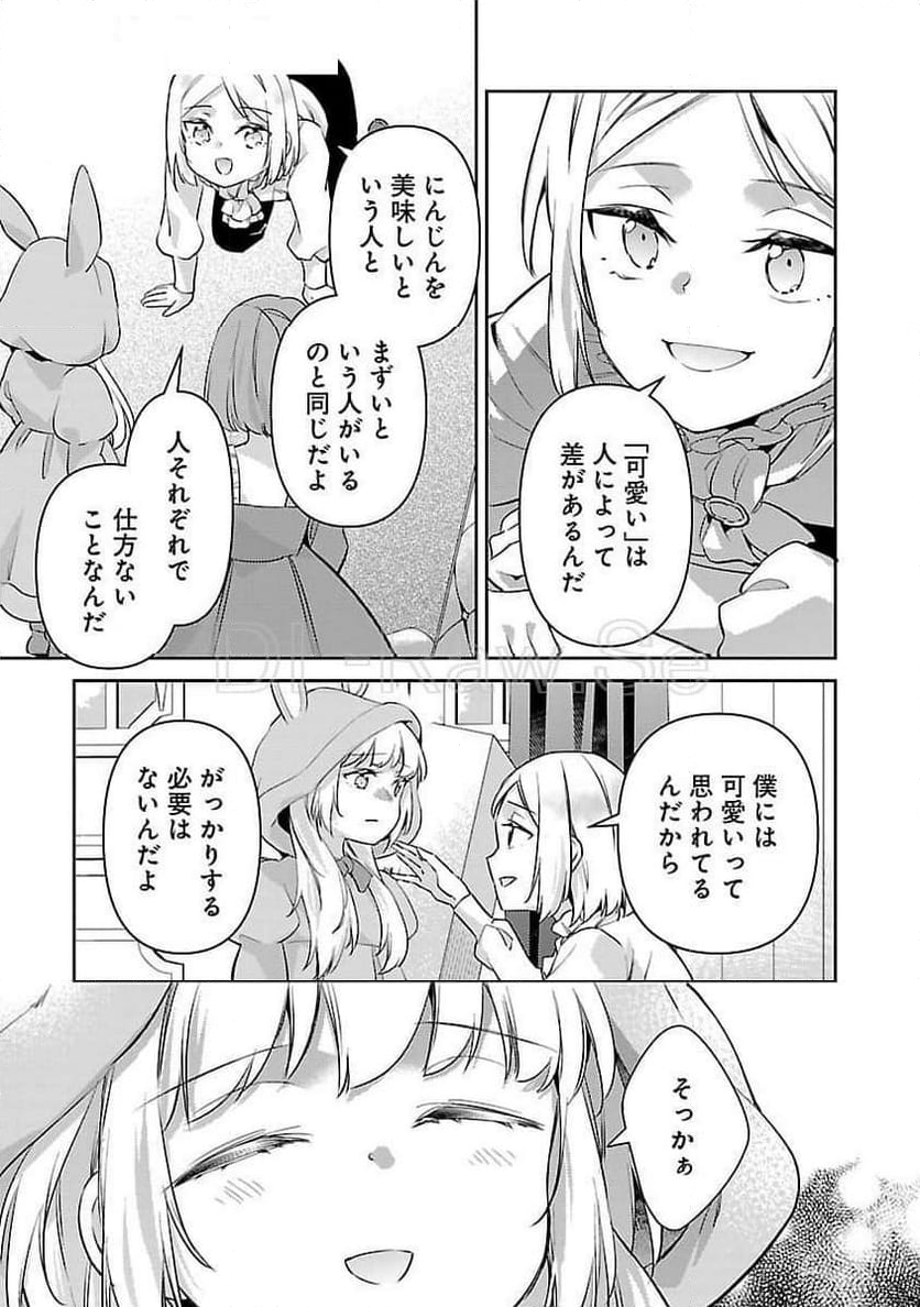 悪役令嬢の兄に転生しました - 第29話 - Page 5