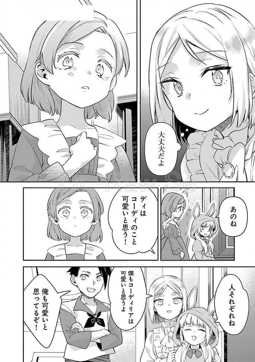 悪役令嬢の兄に転生しました - 第29話 - Page 6