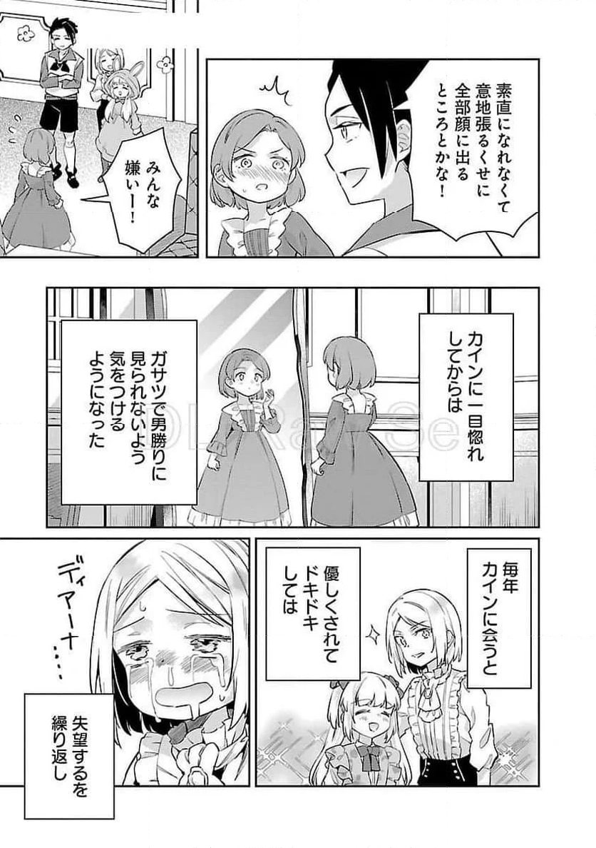 悪役令嬢の兄に転生しました - 第29話 - Page 7