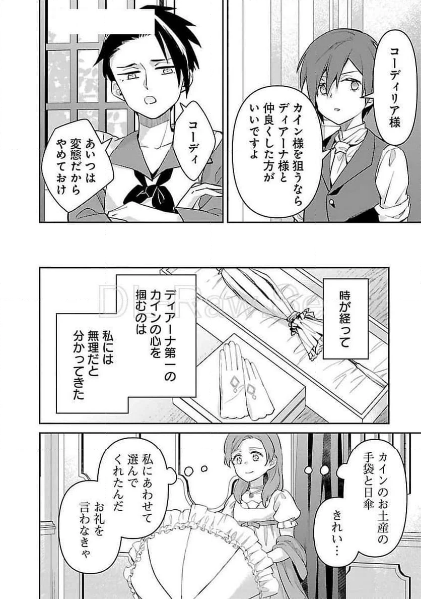 悪役令嬢の兄に転生しました - 第29話 - Page 8