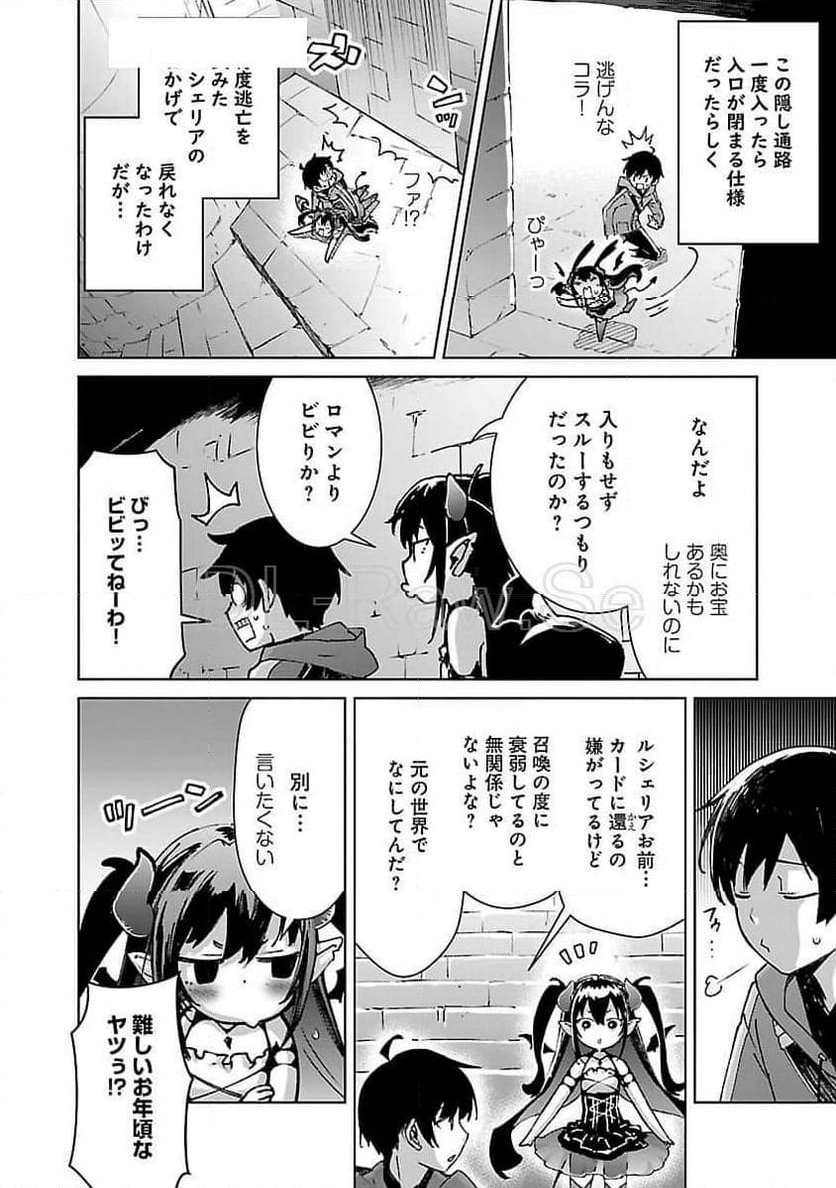 モブから始まる探索英雄譚 - 第29話 - Page 2