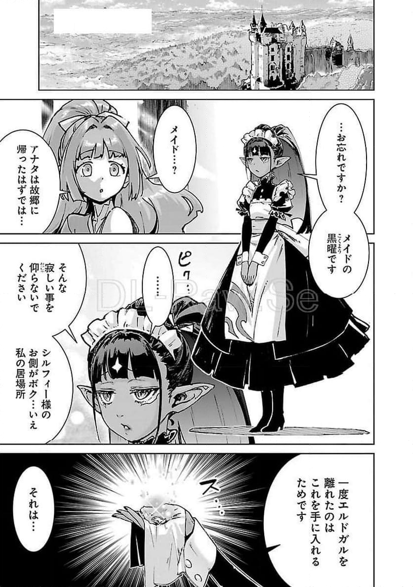 モブから始まる探索英雄譚 - 第29話 - Page 11