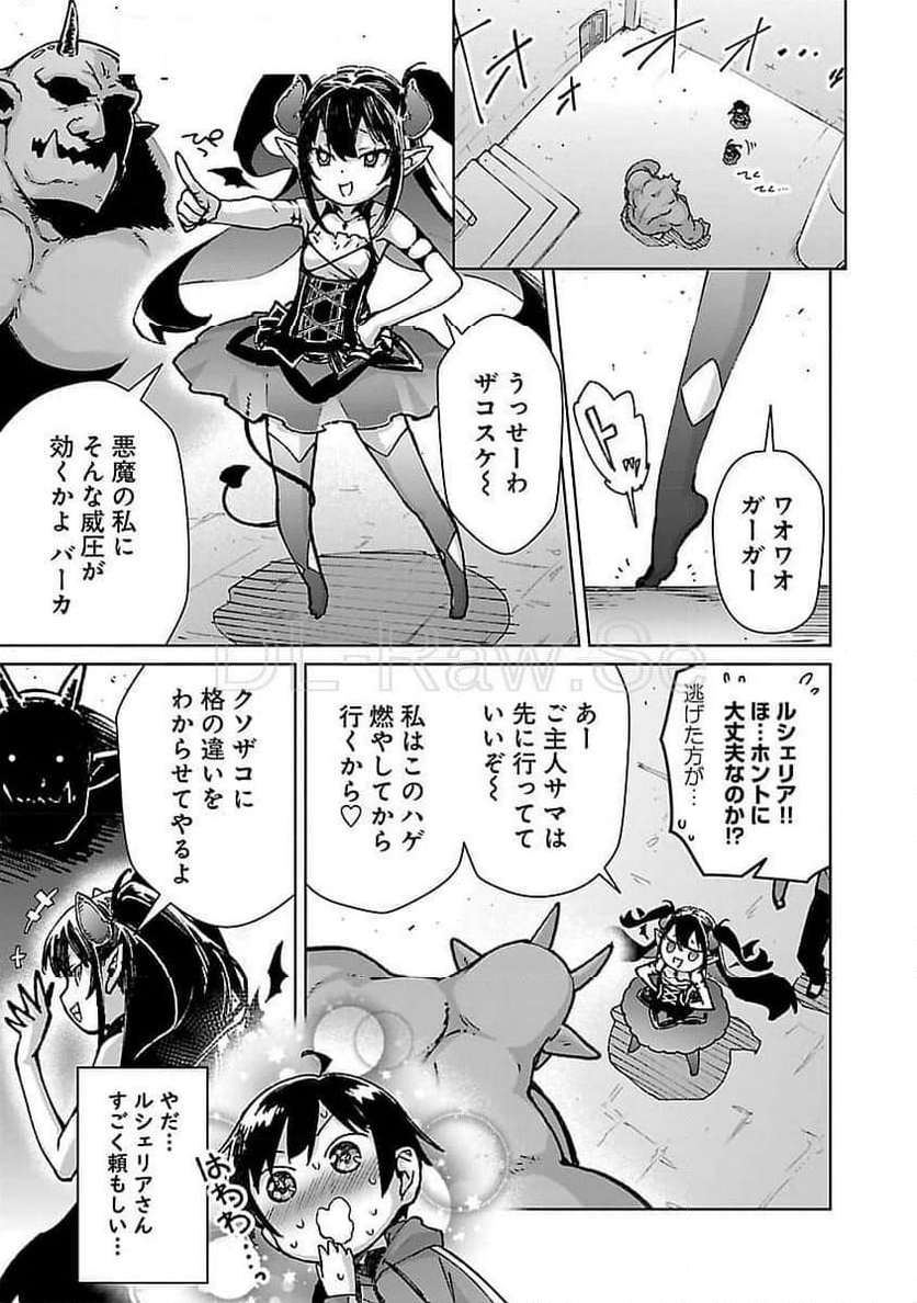 モブから始まる探索英雄譚 - 第29話 - Page 13