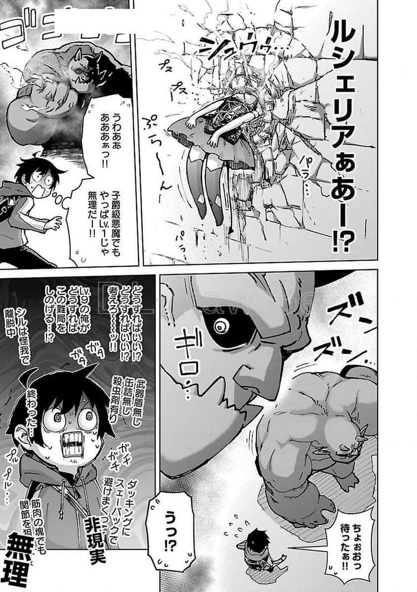 モブから始まる探索英雄譚 - 第29話 - Page 15