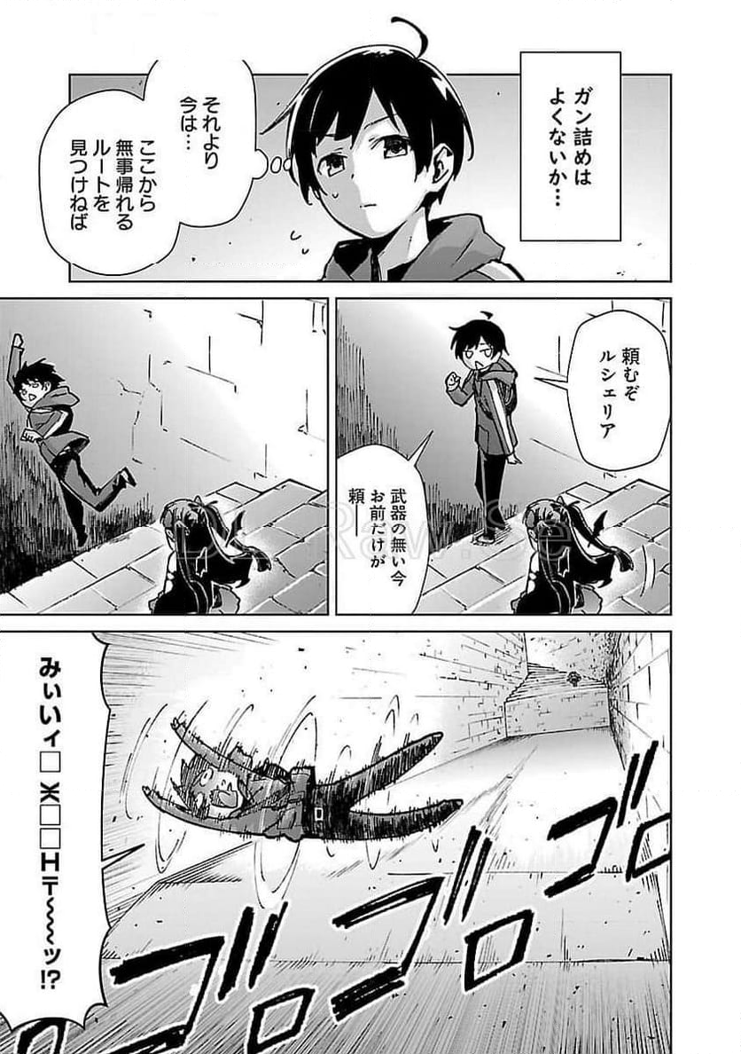 モブから始まる探索英雄譚 - 第29話 - Page 3