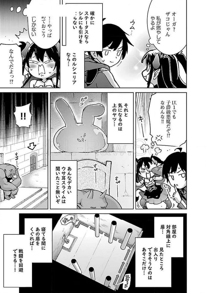 モブから始まる探索英雄譚 - 第29話 - Page 7