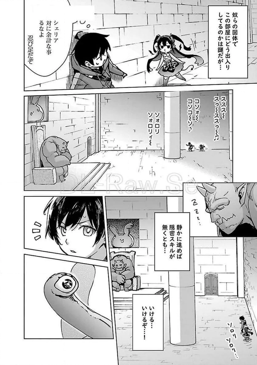 モブから始まる探索英雄譚 - 第29話 - Page 8