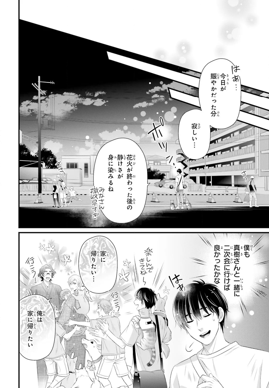 こはるの空とアニマルライフ - 第17話 - Page 30