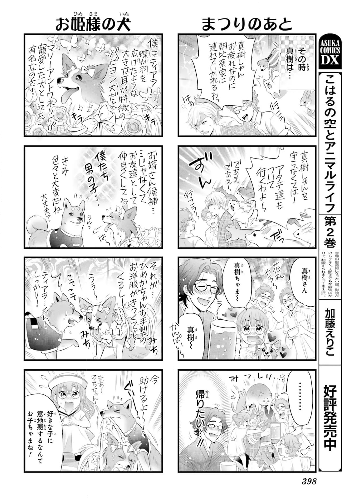 こはるの空とアニマルライフ - 第17話 - Page 34