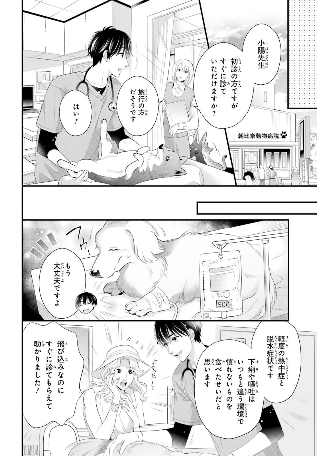 こはるの空とアニマルライフ - 第17話 - Page 6