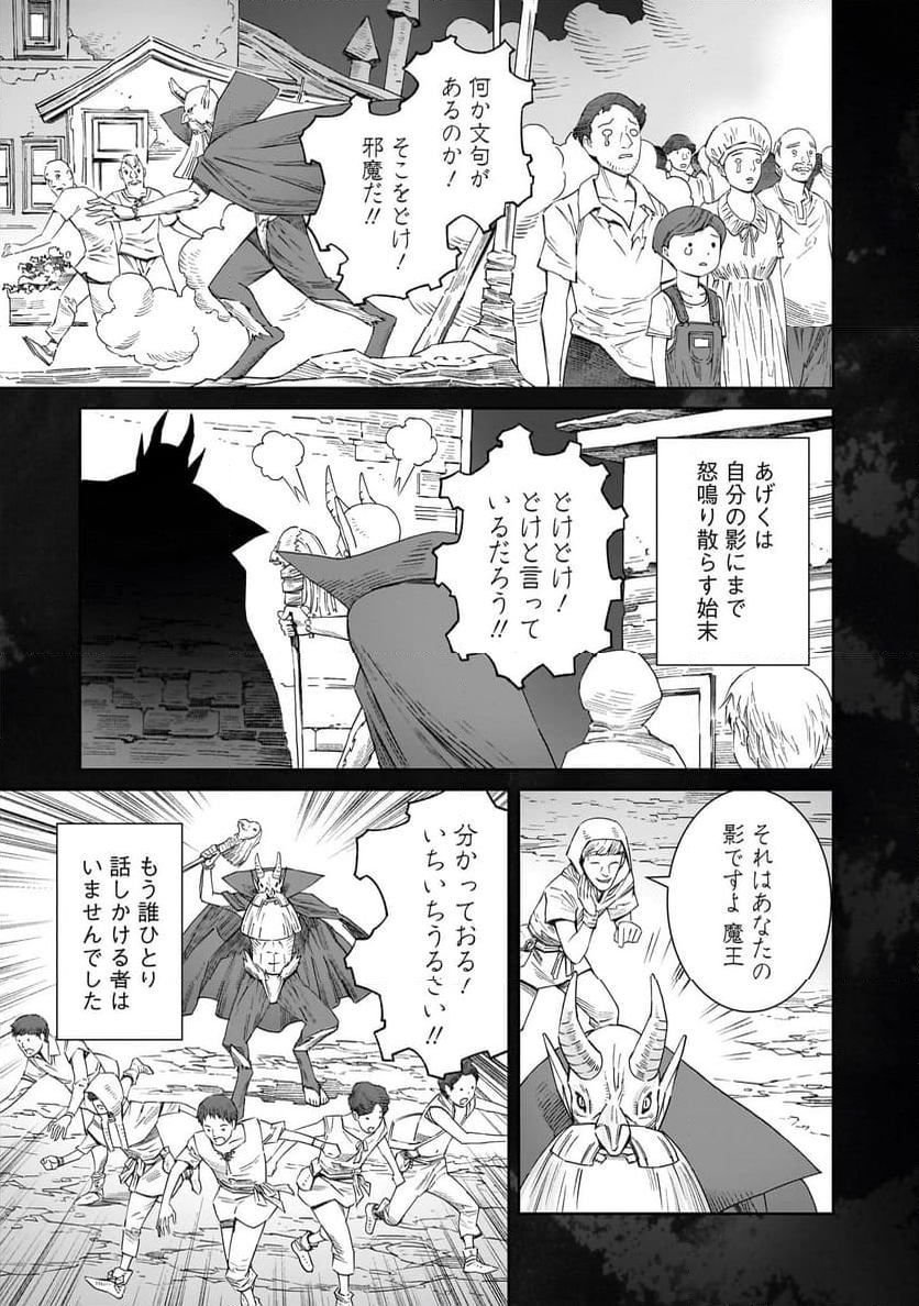 【新連載】モンティパラダイス -意地悪な王様と秘密の記憶- - 第16話 - Page 11