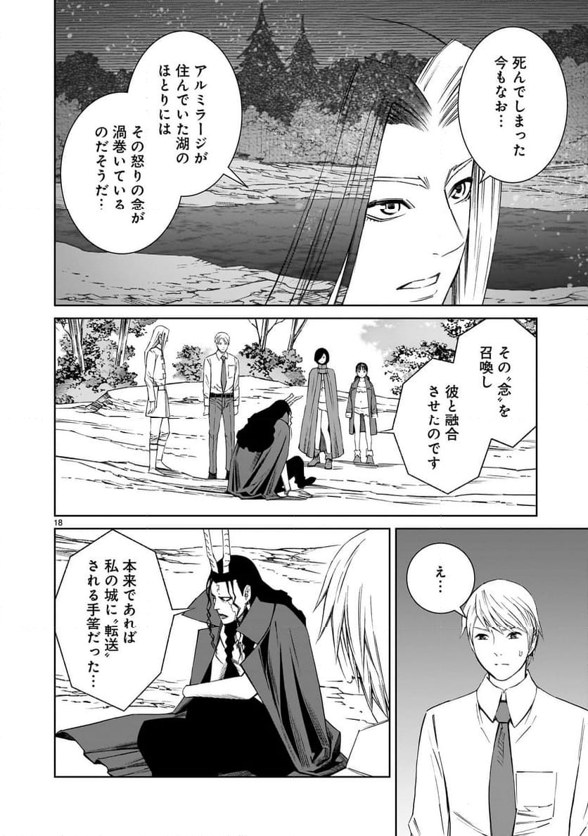 【新連載】モンティパラダイス -意地悪な王様と秘密の記憶- - 第16話 - Page 18