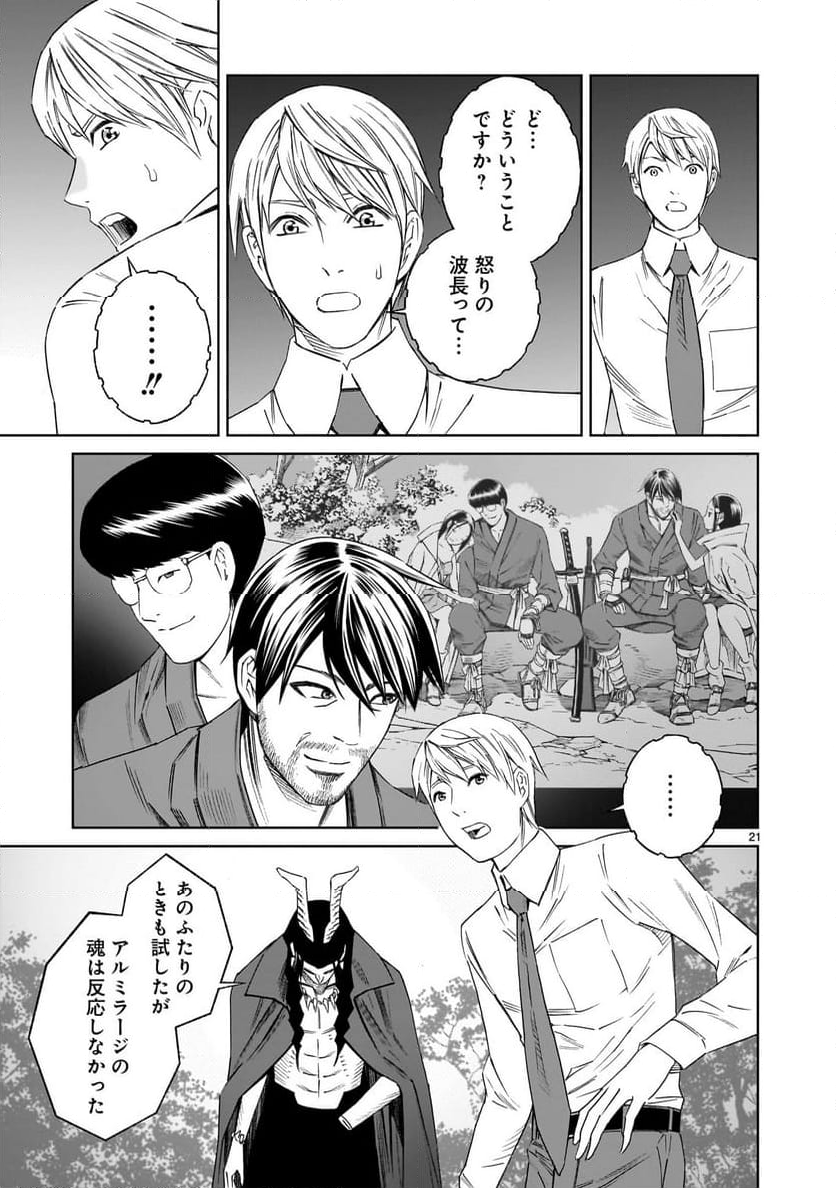 【新連載】モンティパラダイス -意地悪な王様と秘密の記憶- - 第16話 - Page 21