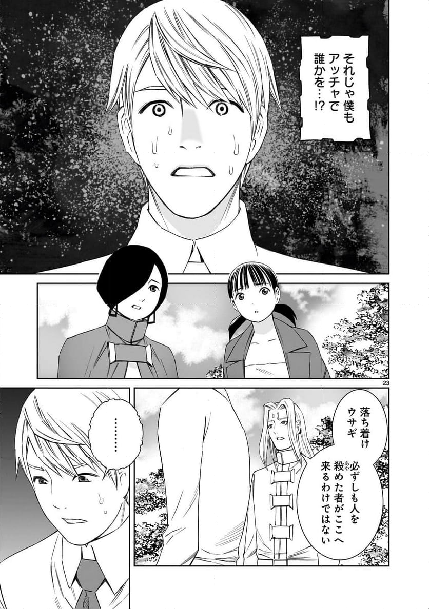 【新連載】モンティパラダイス -意地悪な王様と秘密の記憶- - 第16話 - Page 23