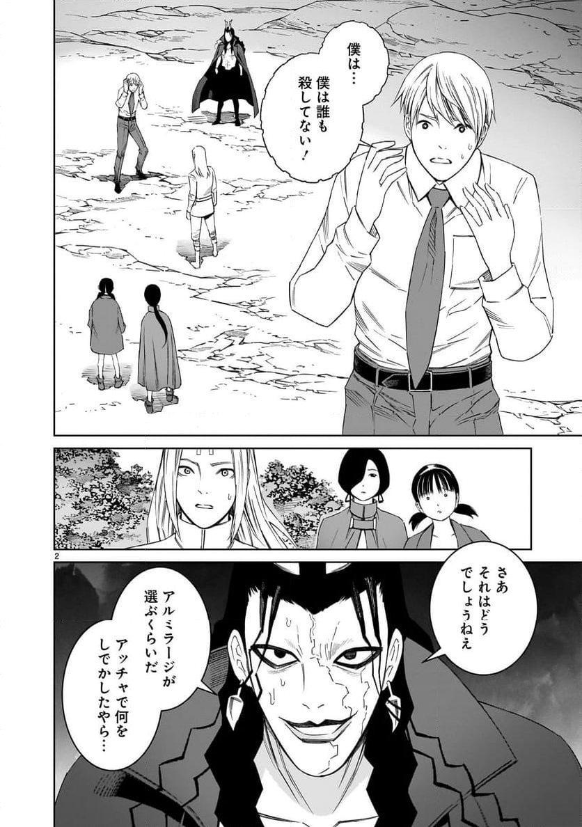 【新連載】モンティパラダイス -意地悪な王様と秘密の記憶- - 第17話 - Page 2