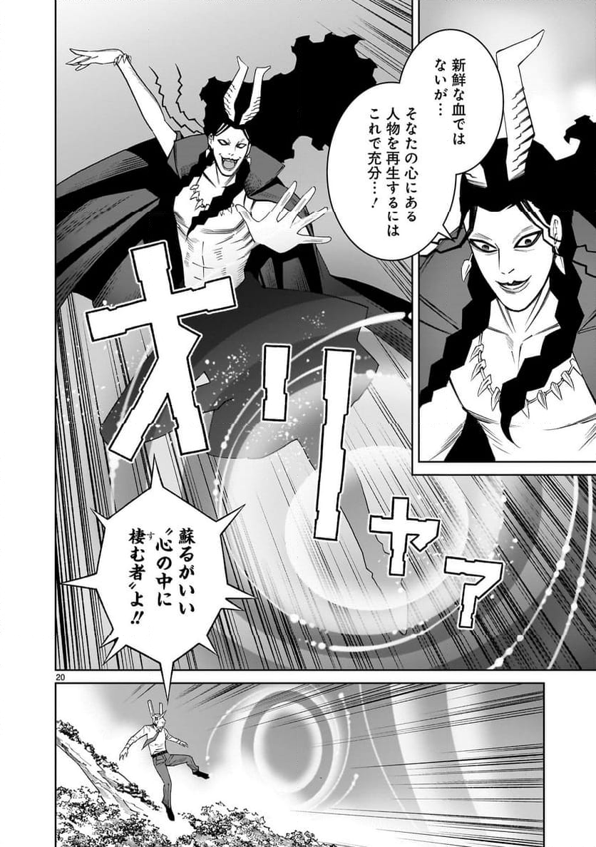 【新連載】モンティパラダイス -意地悪な王様と秘密の記憶- - 第17話 - Page 20