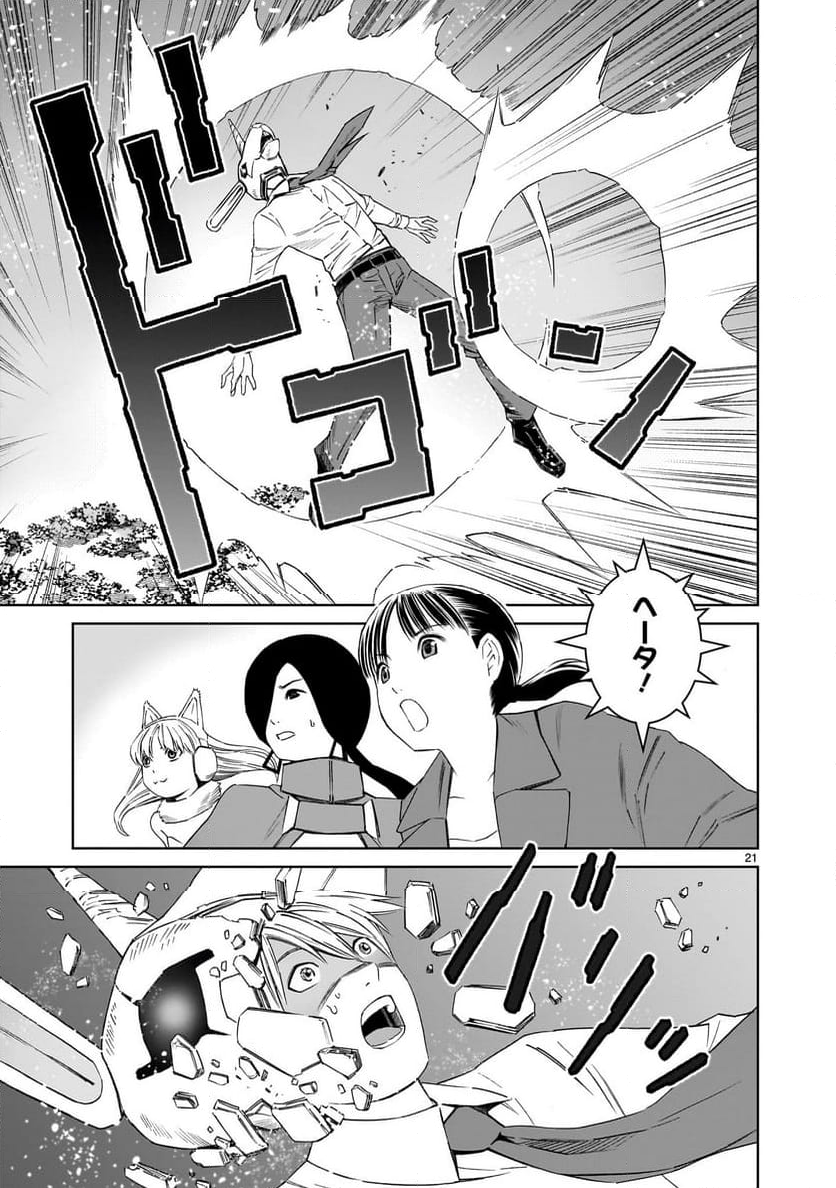 【新連載】モンティパラダイス -意地悪な王様と秘密の記憶- - 第17話 - Page 21