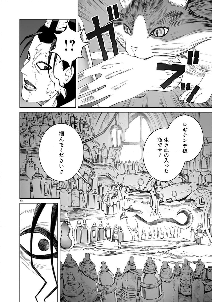 【新連載】モンティパラダイス -意地悪な王様と秘密の記憶- - 第17話 - Page 10