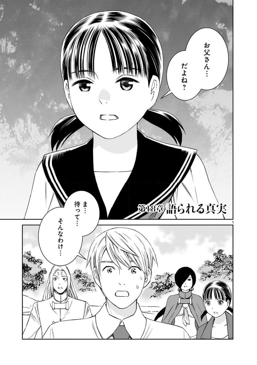 【新連載】モンティパラダイス -意地悪な王様と秘密の記憶- - 第18話 - Page 1