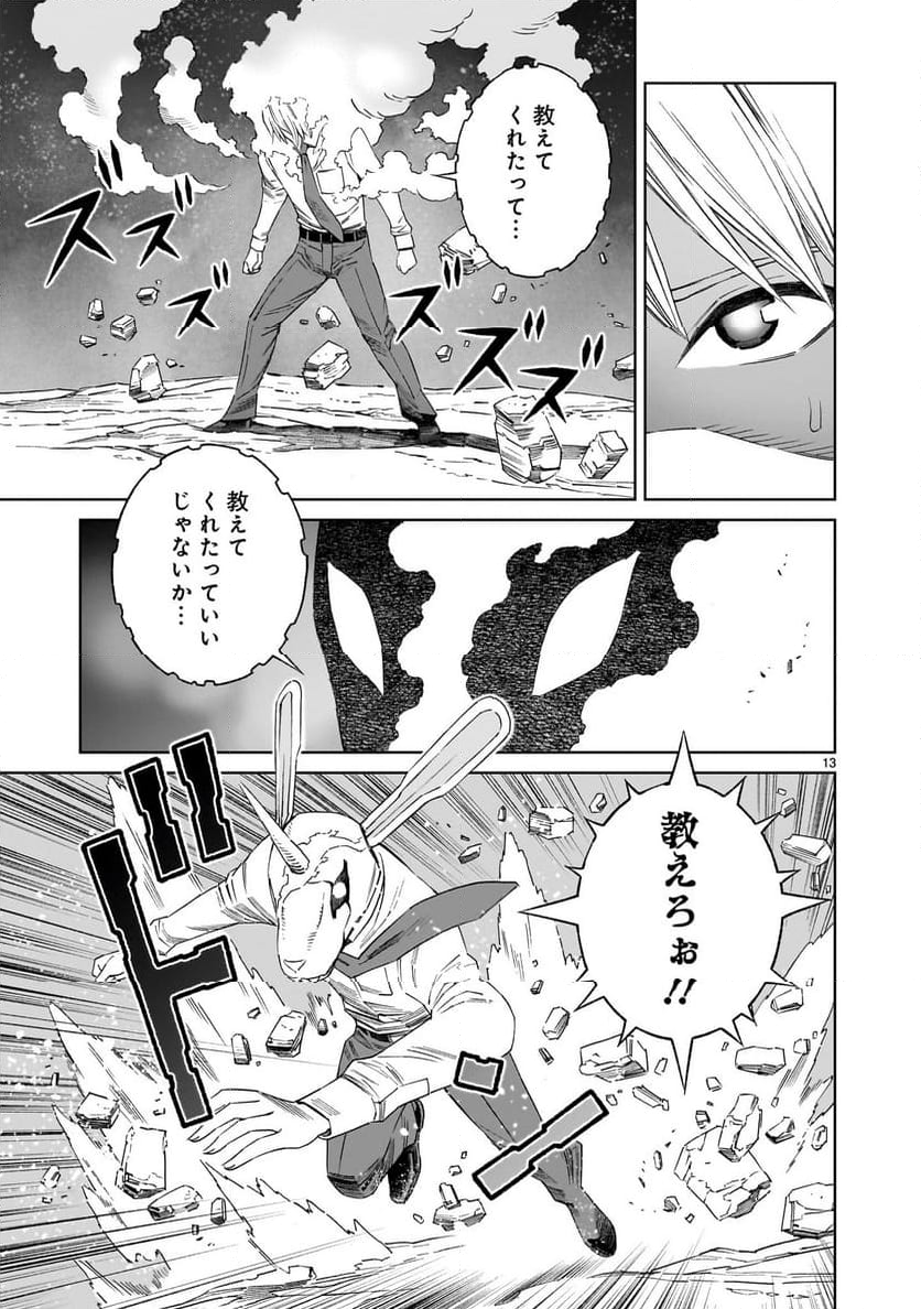 【新連載】モンティパラダイス -意地悪な王様と秘密の記憶- - 第18話 - Page 13