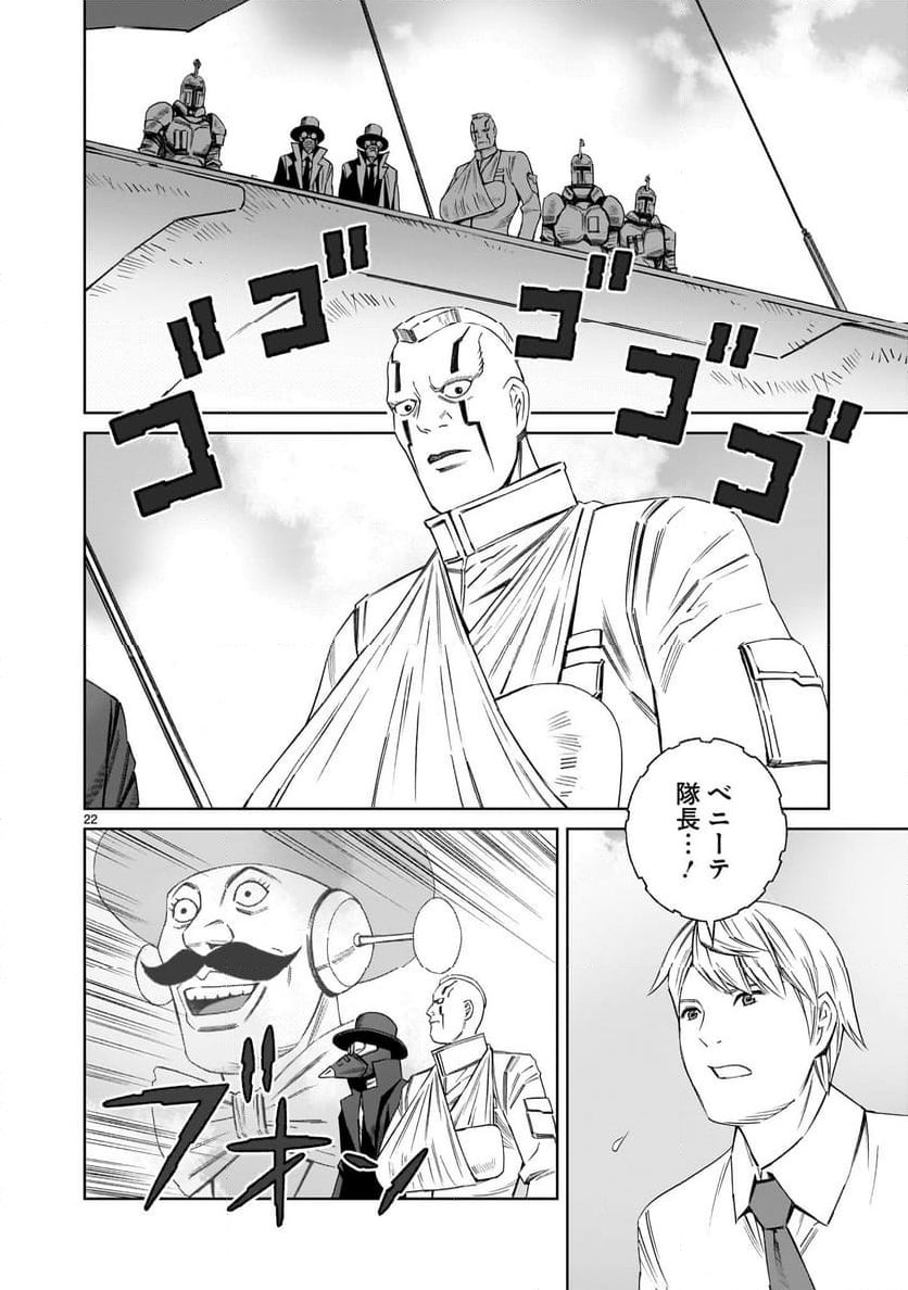 【新連載】モンティパラダイス -意地悪な王様と秘密の記憶- - 第18話 - Page 22