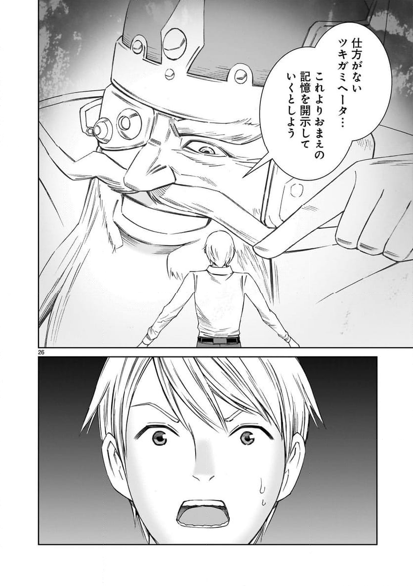 【新連載】モンティパラダイス -意地悪な王様と秘密の記憶- - 第18話 - Page 26