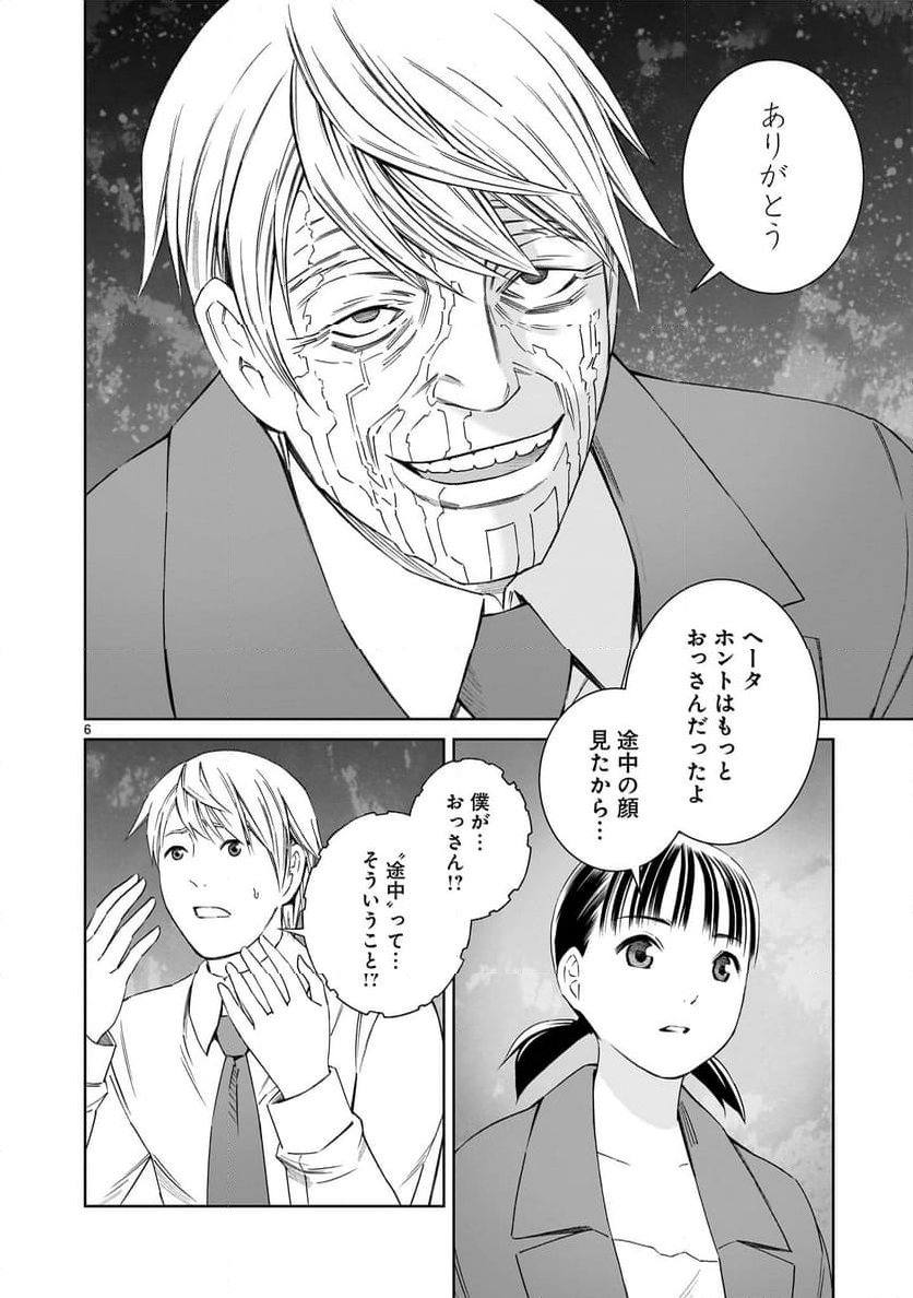 【新連載】モンティパラダイス -意地悪な王様と秘密の記憶- - 第18話 - Page 6