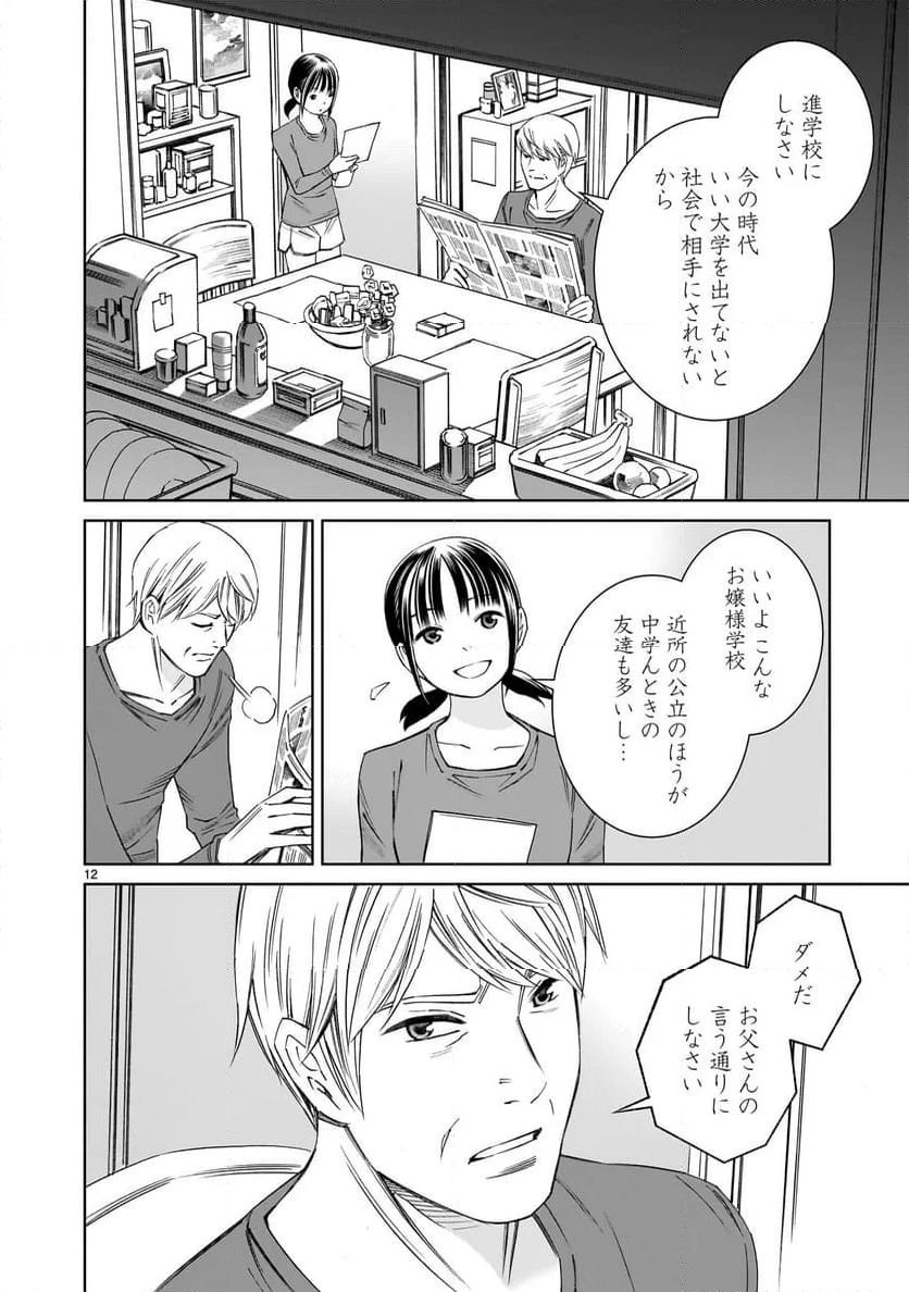 【新連載】モンティパラダイス -意地悪な王様と秘密の記憶- - 第19話 - Page 12